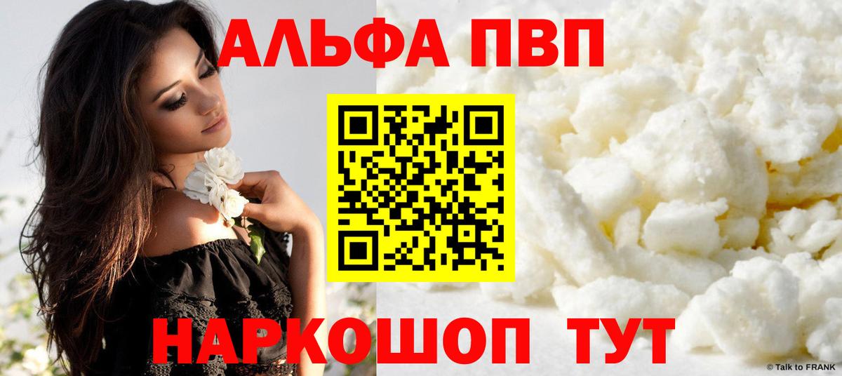 Alpha PVP Соль Елец