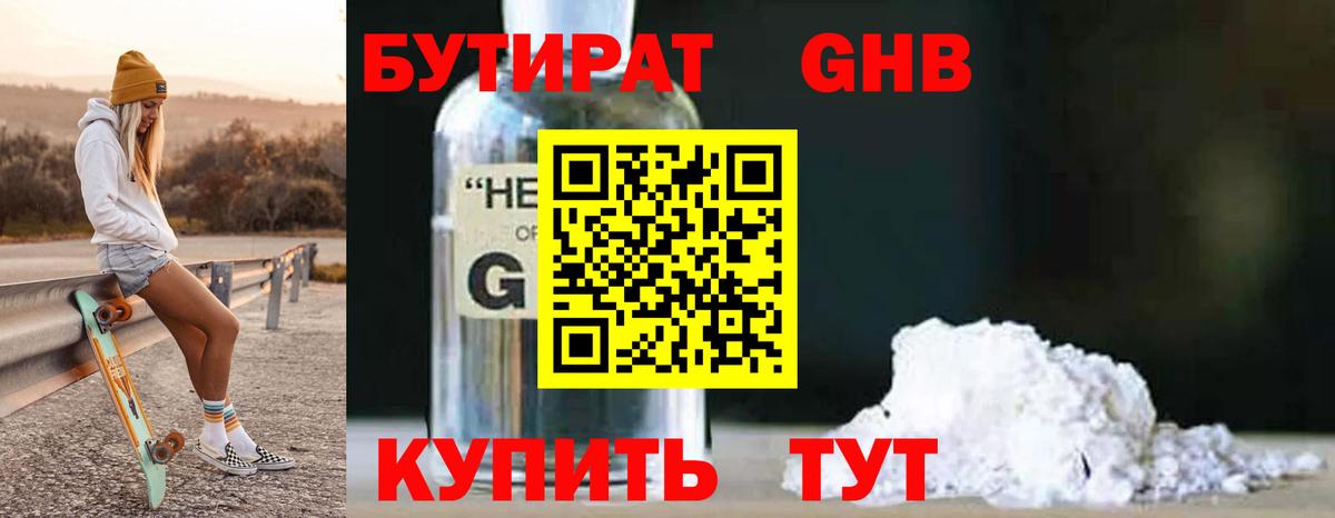 БУТИРАТ Butirat Елец