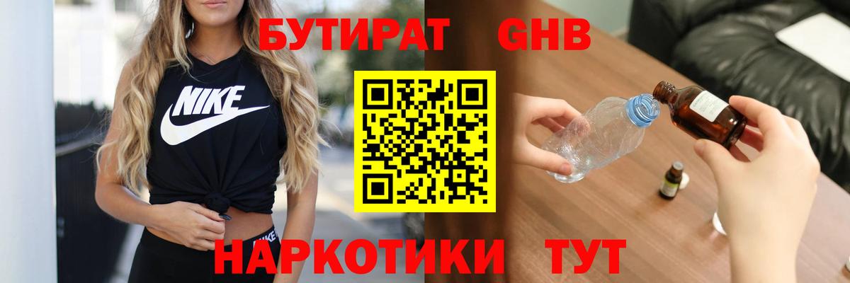 БУТИРАТ 99%  Вход с VPN  БУТИРАТ  Елец 