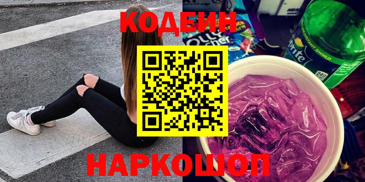 Кодеиновый сироп Lean Purple Drank Елец