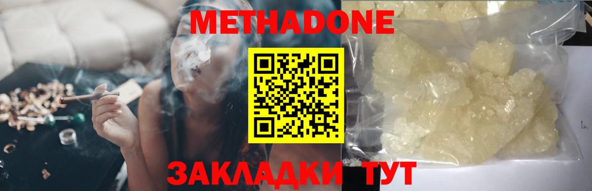 Метадон methadone Елец